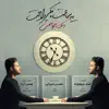 Babak Jahanbakhsh - Ye Saat Fekre Rahat - Single