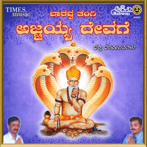 Baravva Tangi Ajjayya Devage