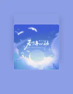 Listen to 真蕊, watch music videos, read bio, see tour dates & more!