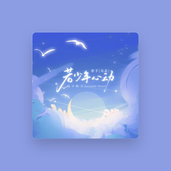 真蕊's avatar