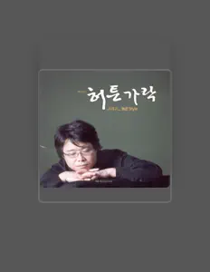 Ryu Jae-won dinle, müzik videolarını izle, biyografisini oku, tur tarihlerini ve daha fazlasını gör!