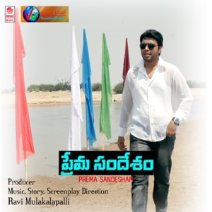 Prema Sandesham (Original Motion Picture Soundtrack) - EP