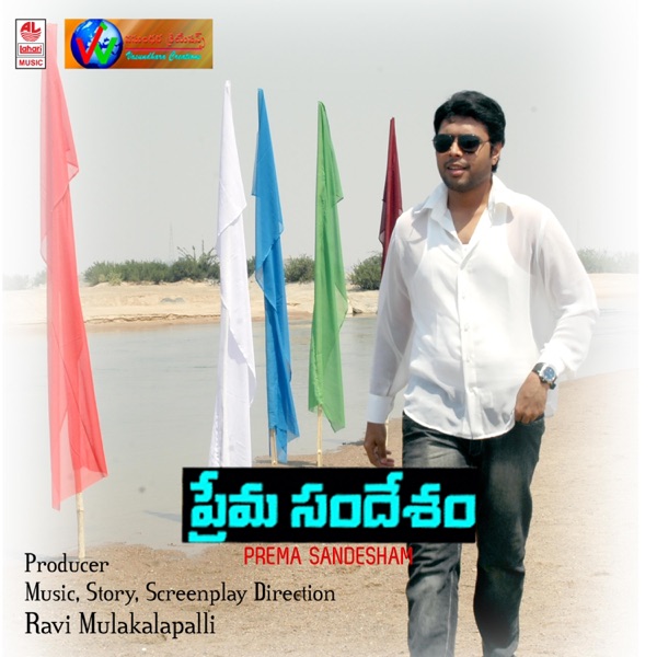 Prema Sandesham (Original Motion Picture Soundtrack) - EP