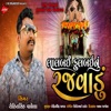 Lalbai Fulbai Nu Rajvadu - Single