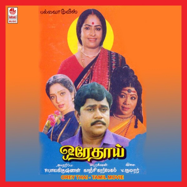 Orey Thai (Original Motion Picture Soundtrack) - EP