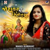 Joravar Maa Sikotar - Single