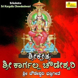 Srikshetra Sri Kargalla Chowdeshwari