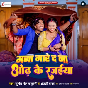 Maza Maare Da Na Odh Ke Rajaiya