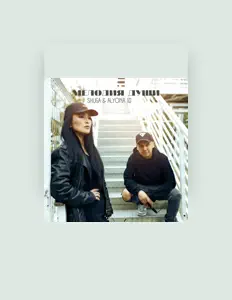 聆聽 Shuga、觀看音樂影片、閱讀小傳、查看巡演日期等！