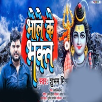 Bhole Ke Bhakt (Bhojpuri) - Single - Shubham Mishra