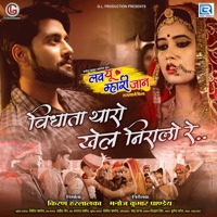 Vidhata Tharo Khel Niralo Re - Single - Raja Hasan