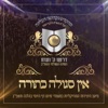 טאטאל'ע (feat. אהרלע סאמעט & מוטי ויזל) [Live] - Single