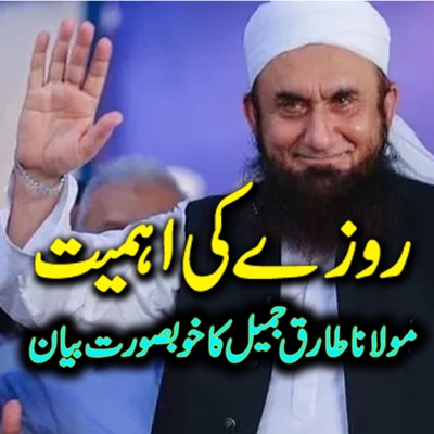 DunyauMafeeha - Maulana Tariq Jameel Ka Bayan  Rozey Ki Ehmiat  Importance of Fasting