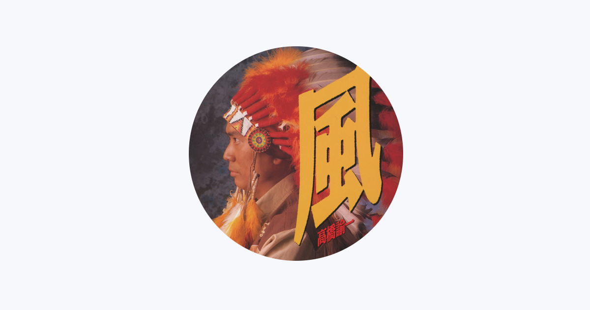 アルバム CD 帯有 高橋諭一 / 遠い街（見本品） - メルカリ