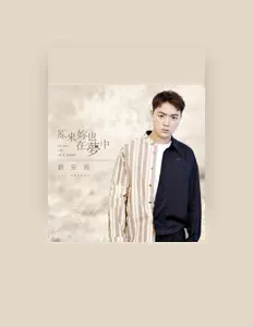 Listen to 刘安周, watch music videos, read bio, see tour dates & more!