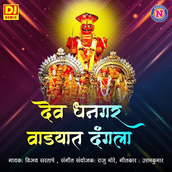 Dev Dhangar Wadyt Dangala