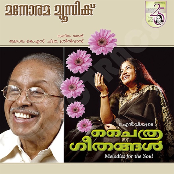 Chaithrageethangal Melodies of soul