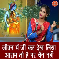 Jeevan Me Jii Kar Dekh Liya Aram To Hai Par Chain Nahi - Single - Rekha Garg