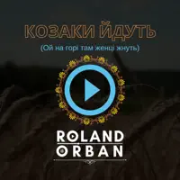 Козаки йдуть