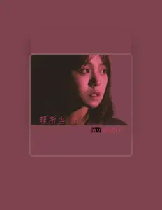 Listen to 纳豆, watch music videos, read bio, see tour dates & more!