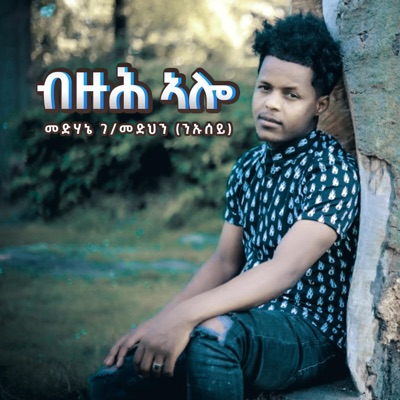Medhanie Gebremedhn - Buzuh Alo