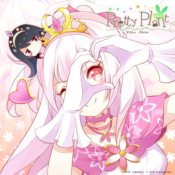 アプリゲーム”Pretty Plant プリティプラント”キャラクターソング「My Lily Heart」