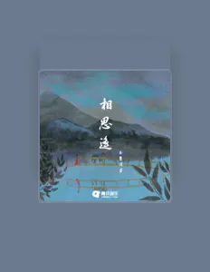 Listen to 玉慧同学, watch music videos, read bio, see tour dates & more!