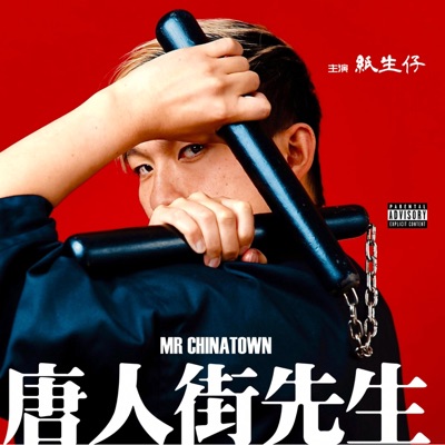 MR. CHINATOWN (feat. DRAGON of the WEST) - Single