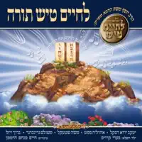 Moshe Emes, Breslov, Karlin — Yosef Moshe Kahana