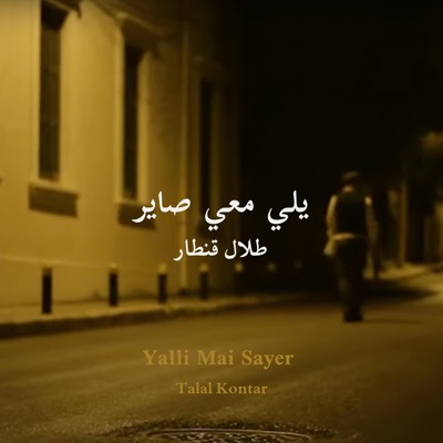 Yalli Mai Sayer - يلي معي صاير - Single