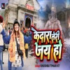 Kedara Teri Jay Ho - Single