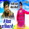 Mein Bethya Tha Fikar Me - EP