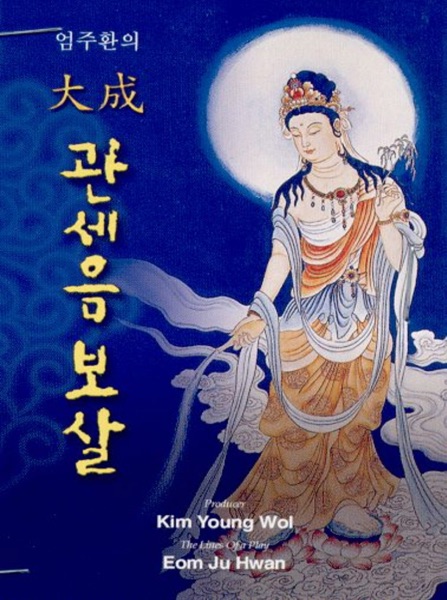 관세음보살