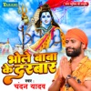 Bholebaba Ke Darbar - Single