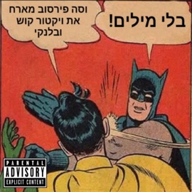 בלי מילים (feat. Victor Kush & BLNKY) Vasa Firsov