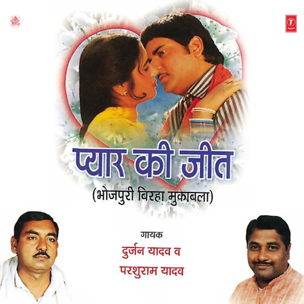 Pyar Ki Jeet