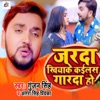 Jarda Khiyake Kailas Garda Ho - Single