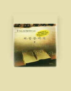 收听 두란노、观看音乐视频、阅读小传、查看巡演日期等 ！