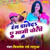 Rang Dale Da Ae Mami Choli Me - Single