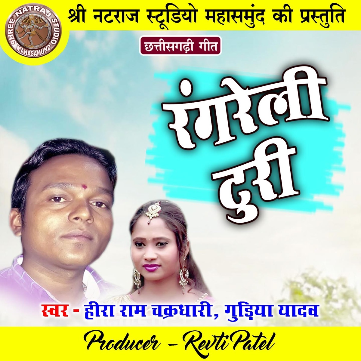Hero Honda Wala - Single - Album by Hira Ram Chakradhari & Gudiya Yadav -  Apple Music