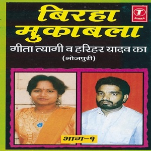 Birha Muqabla, Vol. 1