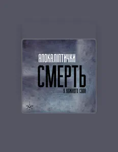 Ascolta Апокаліптички, guarda video musicali, leggi la biografia, vedi le date del tour & altro!