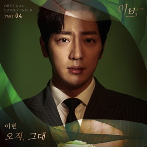 Eve, Pt. 4 (Original Television Soundtrack) - Single