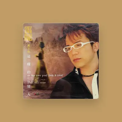 Listen to 雷龙, watch music videos, read bio, see tour dates & more!
