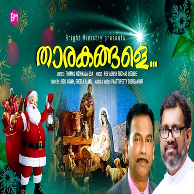 Tharakangale (Malayalam Christmas Song) (feat. Benn, Aswin, Sheela & Anu) - Single
