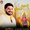 Uncho Ghugharo Momaimaano (Original) - Single