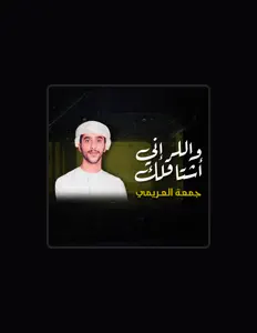 Ascolta جمعة العريمي, guarda video musicali, leggi la biografia, vedi le date del tour & altro!