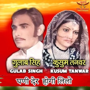 Na Ghalu Chhori Ne Tu Badmash Ho Gaya (feat. kusum tanwar)