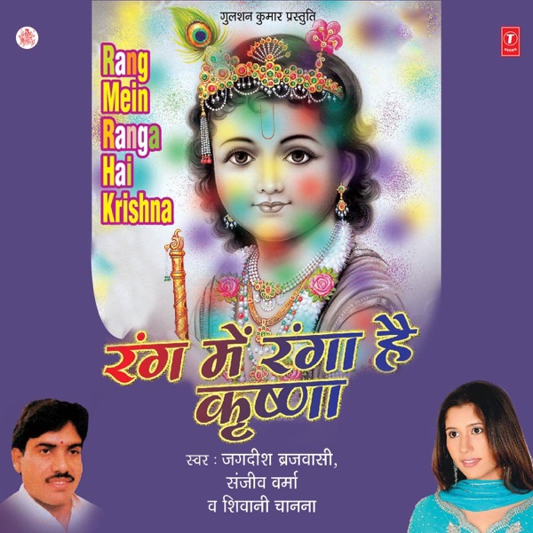 Rang Mein Ranga Hai Krishna