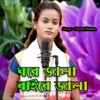 Ghore Jala Baire Jala - Single